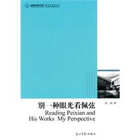 别一种眼光看佩弦