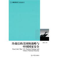 冷战后的美国核战略与中国国家安全