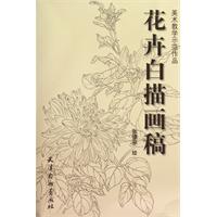 花卉白描画稿-美术教学示范作品
