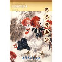 彩墨鸡画法-中国画技法