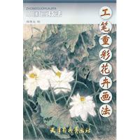 工笔重彩花卉画法-中国画技法