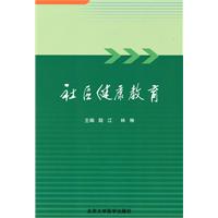 社区健康教育