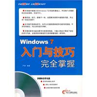 Windows 7入门与技巧完全掌握-1CD+配套手册