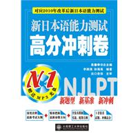 新日本语能力测试高分冲刺卷N1