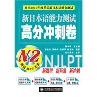 新日本语能力测试高分冲刺卷N2