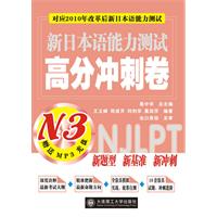 新日本语能力测试高分冲刺卷N3