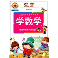 学数学-最新修订版-(赠光盘一张)