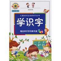 学识字-最新修订版-(赠光盘一张)
