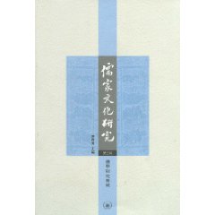 儒家文化研究-礼学研究专号-第三辑
