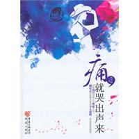 痛,就哭出声来