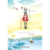 心宽福自来:放下的智慧与哲学