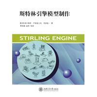 斯特林引擎模型制作