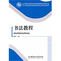 书法教程