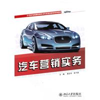 汽车营销实务
