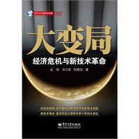 大变局经济危机与新技术革命