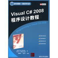 VisualC2008程序设计教程