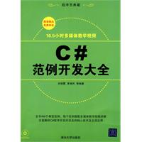 C 范例开发大全