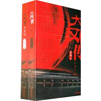 大风传-上下