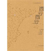 西行西行-中国作家西班牙纪行
