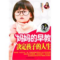 妈妈的早教决定孩子的人生