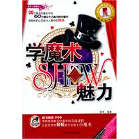学魔术SHOW魅力