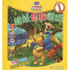 超级侦探游戏-小熊维尼与跳跳虎-1