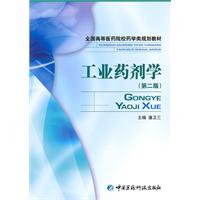 工业药剂学-第二版