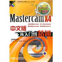 Mastercam X4中文版从入门到精通-(含1CD)