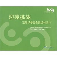 迎接挑战温哥华冬奥会奥运村设计(全7册)