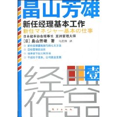 新任经理基本工作