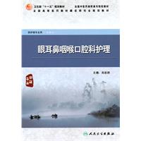 眼耳鼻咽喉口腔科护理