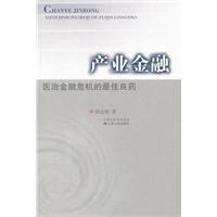 产业金融