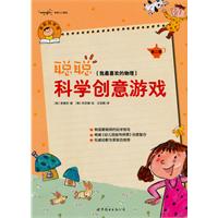 我最喜欢的物理-聪聪科学创意游戏
