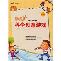 各种各样的物质-聪聪科学创意游戏