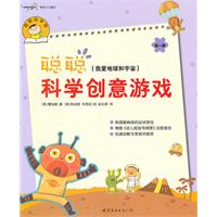 我爱地球和宇宙-聪聪科学创意游戏