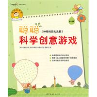 神奇的四大元素-聪聪科学创意游戏