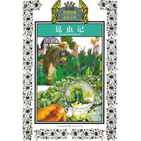 昆虫记-少年版