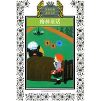 格林童话-少年版