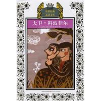 大卫.科波菲尔-少年版