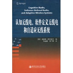 认知无线电.软件定义无线电和自适应无线系统