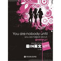 Spoken English口语篇-跟绯闻女孩学最IN英文