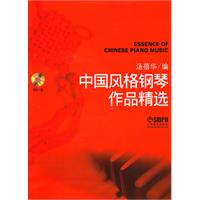中国风格钢琴作品精选-附CD一张