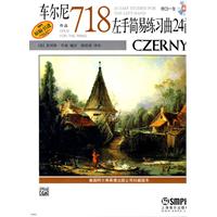 作品718-车尔尼左手简易练习曲24首-附CD一张