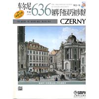 车尔尼钢琴手指灵巧初步教程-作品636-附CD一张