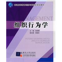 组织行为学-普高教材