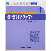 组织行为学-普高教材(复习题集)