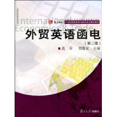 外贸英语函电(第二版)
