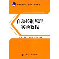 自动控制原理实验教程