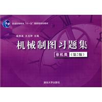 机械制图习题集-非机类-第2版