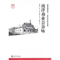 南洋劝业会杂咏